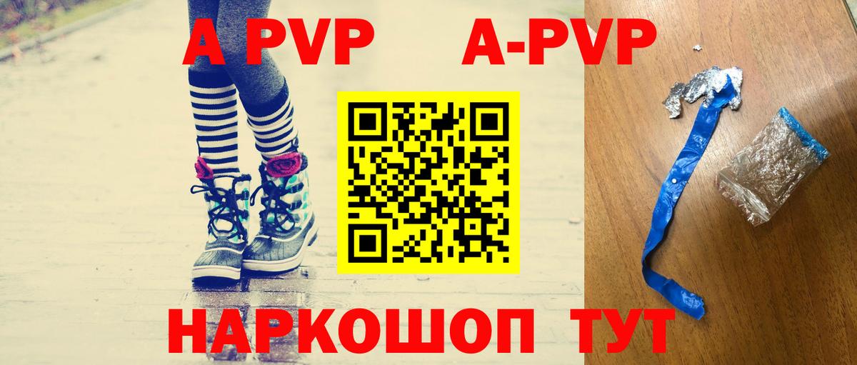 купить наркотики цена  Alpha-PVP  Alpha PVP СК КРИС  Вход с VPN  Альфа ПВП СК  APVP VHQ  Сланцы 