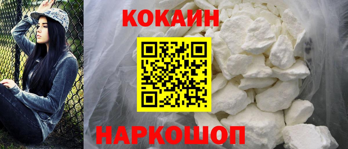 Сланцы  COCAIN  Вход с VPN  Cocaine VHQ 