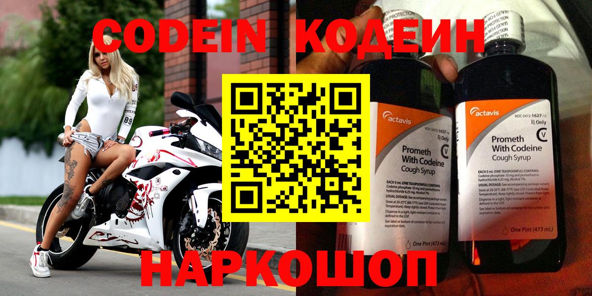 Кодеиновый сироп Lean напиток Lean (лин)  Кодеин Purple Drank  Сланцы  Вход с VPN 
