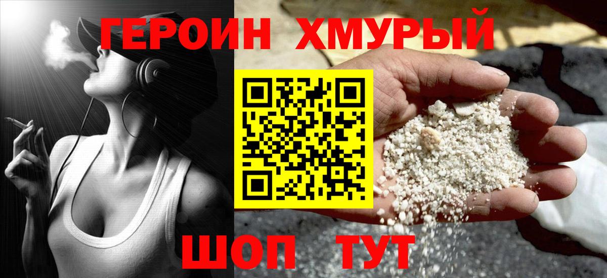 ГЕРОИН афганец Сланцы