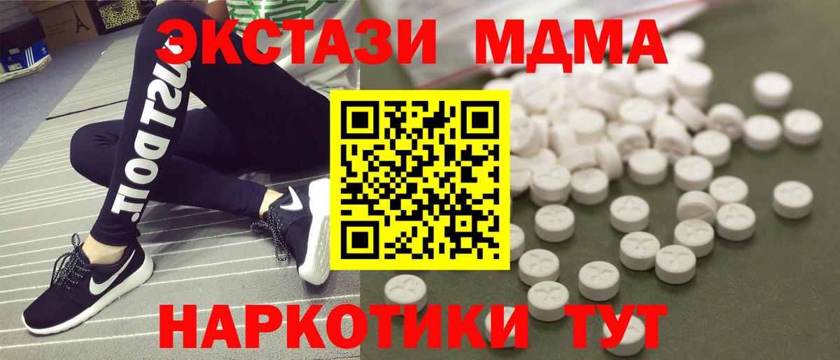 МДМА молли  Вход с VPN  MDMA молли  MDMA  Сланцы 