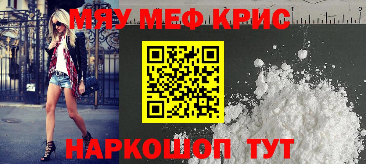 Меф кристаллы Сланцы