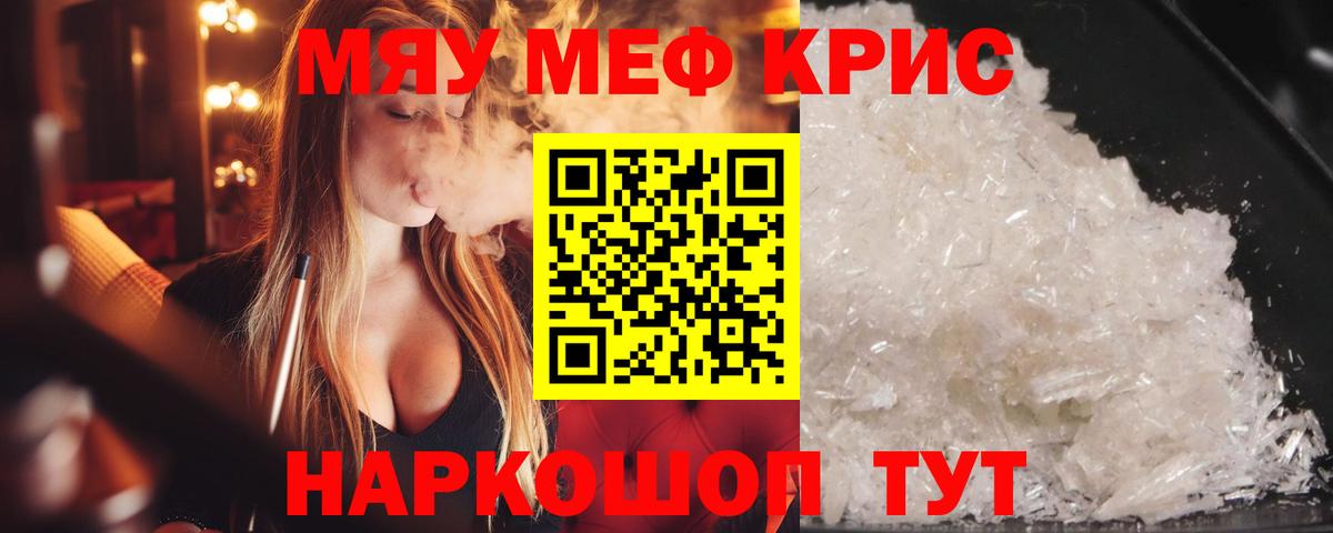 Меф мяу мяу  МЯУ-МЯУ мука  МЯУ-МЯУ  Вход с VPN  закладки  Сланцы 