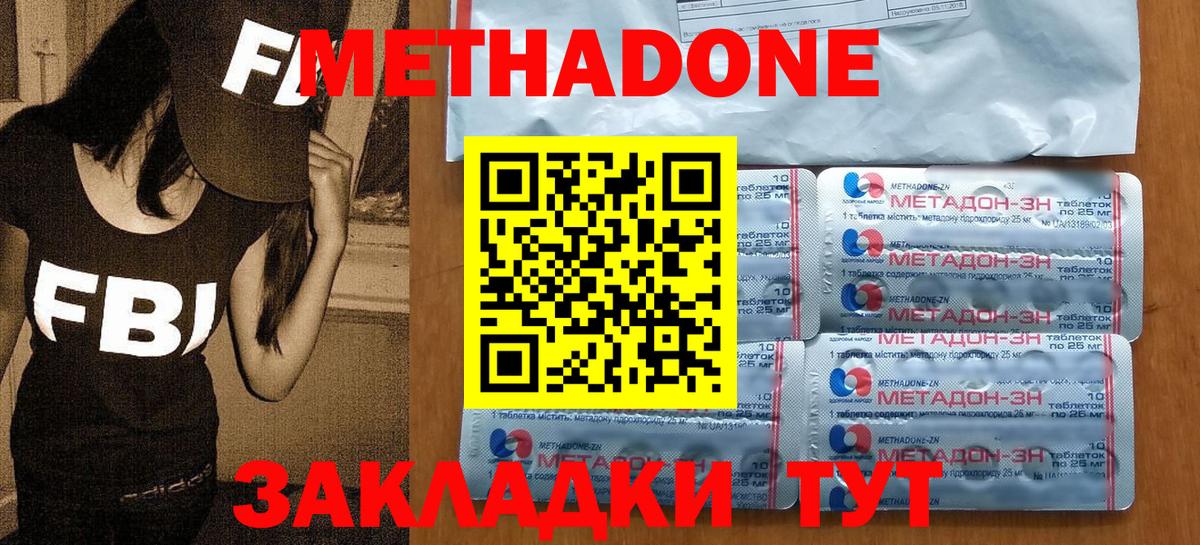 Метадон белоснежный Сланцы