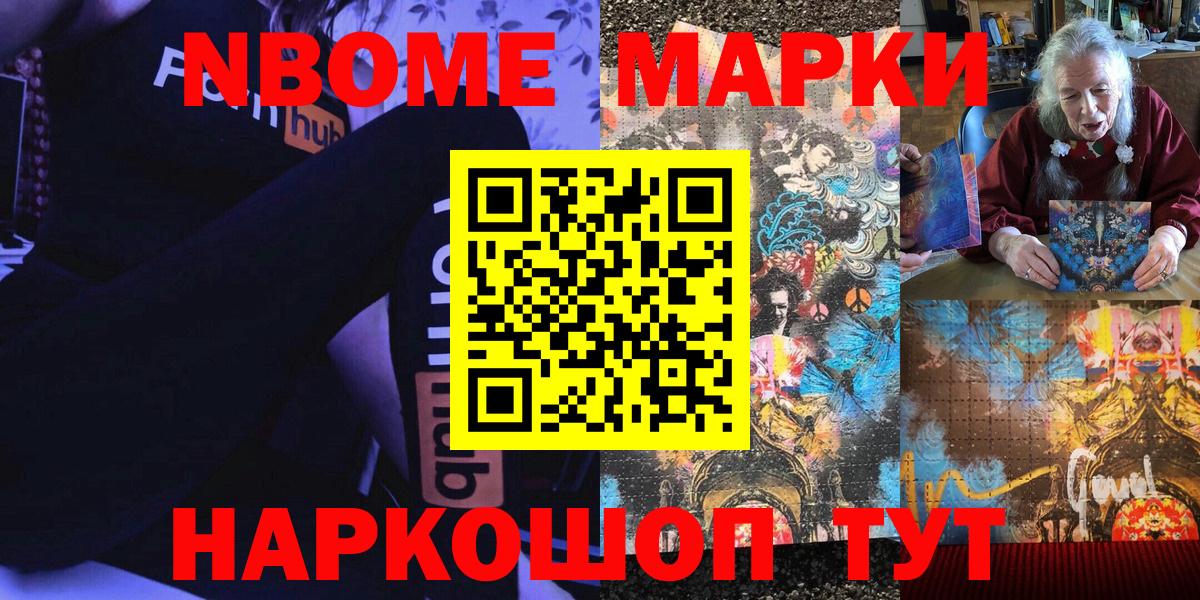 Марки NBOMe 1500мкг  Марки NBOMe 1500мкг  Вход с VPN  Сланцы 